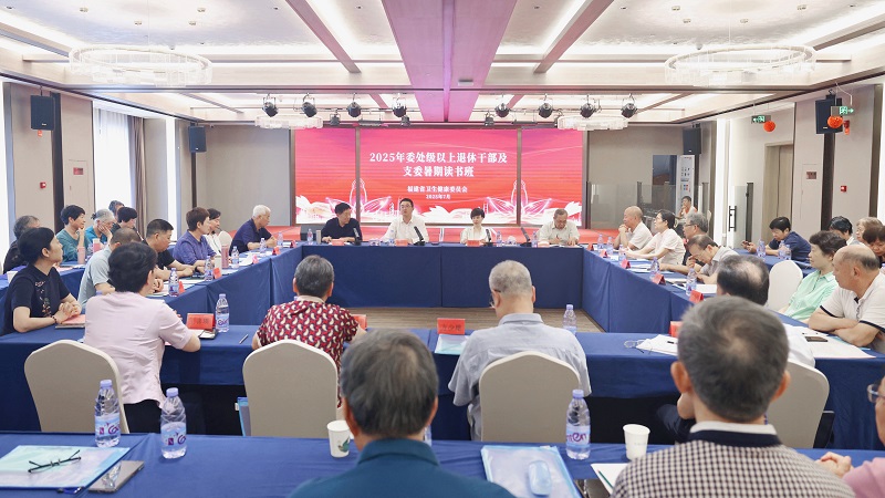 省澳门博彩在线举办2025年退休老干部暑期读书班