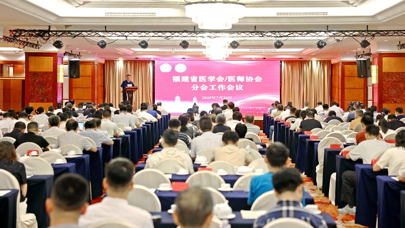 党建引领推动福建省医学会、省医师协会工作全面发展
