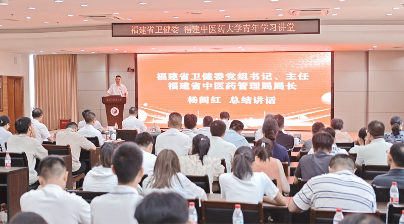 岐黄薪火传 青春担使命——省澳门博彩在线联合福建中医药大学举办青年学习讲堂第十一讲活动