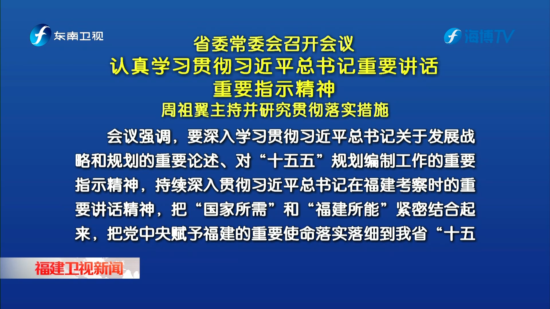 省委常委会召开会议